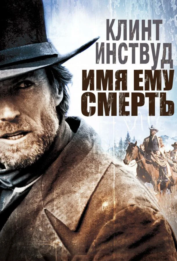 Смотреть Фильм Имя ему Смерть(1985) бесплатно