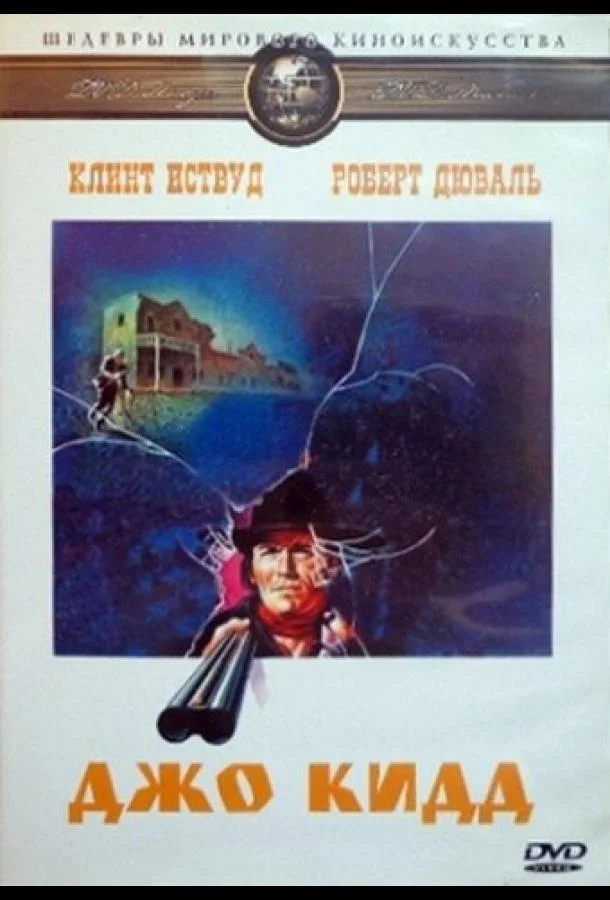 Смотреть Фильм Джо Кидд(1972) бесплатно