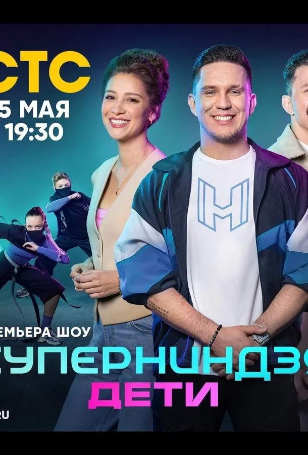 Смотреть ТВ шоу Суперниндзя. Дети(2024) бесплатно