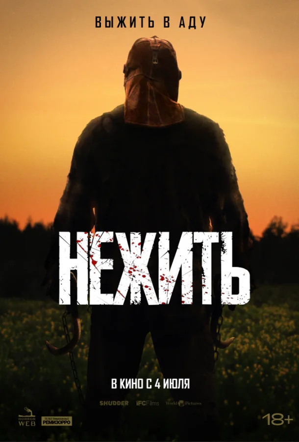 Смотреть Фильм Нежить(2024) бесплатно