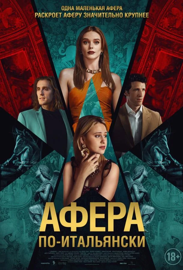 Смотреть Фильм Афера по-итальянски(2024) бесплатно