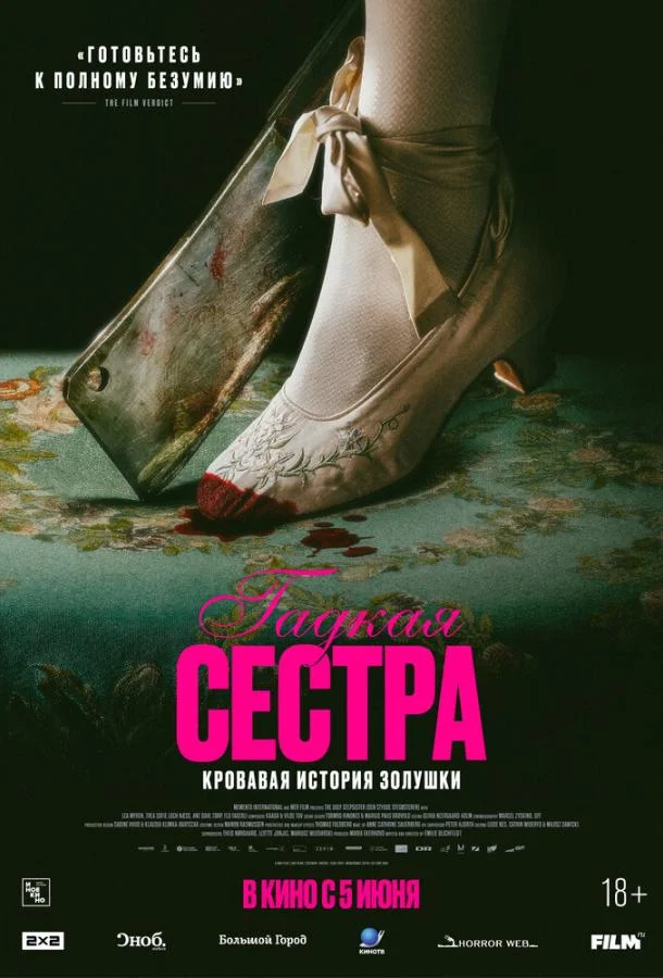 Смотреть Фильм Гадкая сестра(2025) бесплатно