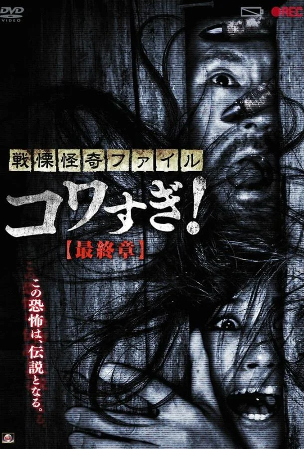 Смотреть Фильм Ужасающие материалы: Последняя глава(2015) бесплатно