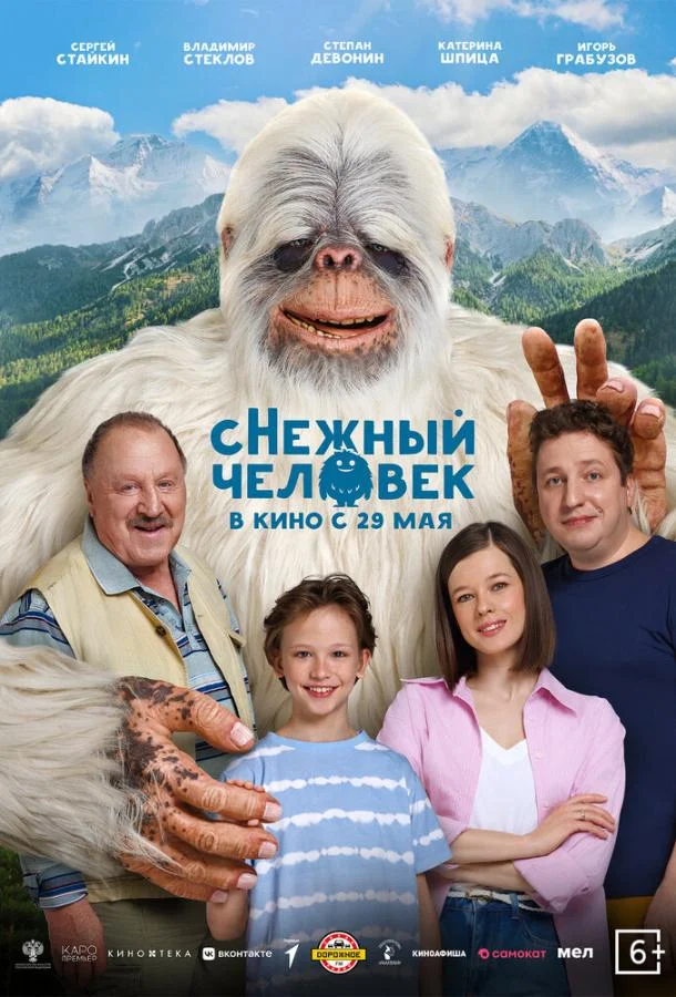 Смотреть Фильм Снежный человек(2025) бесплатно